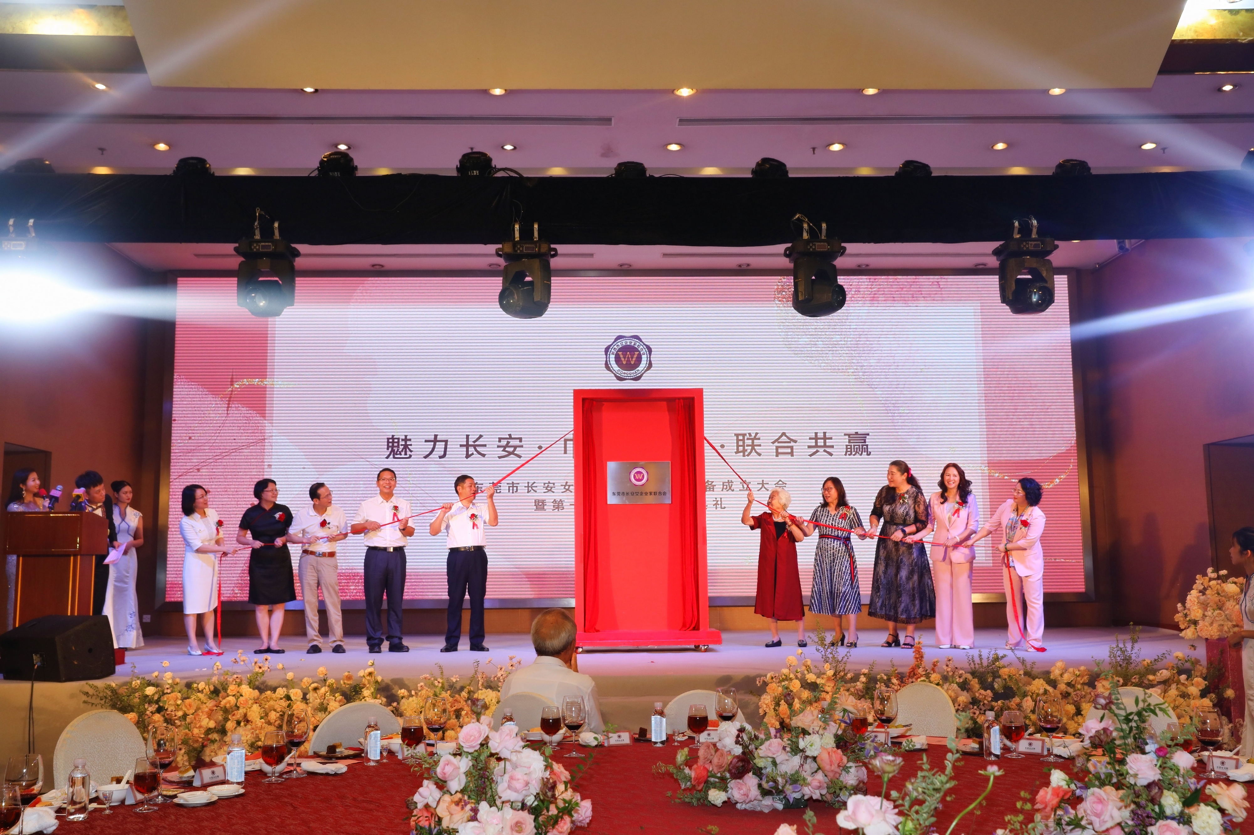 东莞市长安女企业家联合会成立大会暨第一届就职典礼
