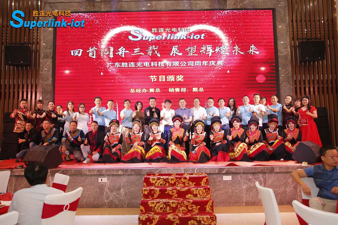 广东胜连光电科技有限公司周年庆典
