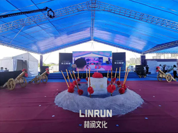 长江股份奠基仪式